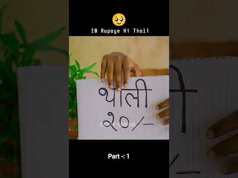20 ki थाली | Introducing the 
