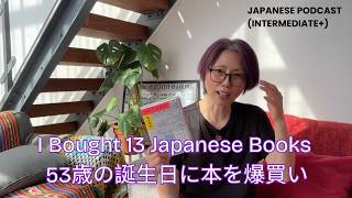 53歳の誕生日に、日本の本を13冊買いました｜Japanese Podcast
