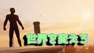 クリアまで行きたいスパイダーマン