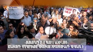 «Սետեմբերի 21-ը պետք է նշվի լուռ». Ազնավուրի հրապարակում հավաքված քաղաքացիների պահանջն է