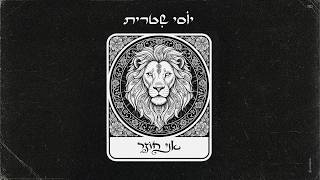 יוסי שיטרית - אני חוזר