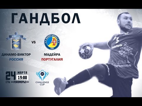 Dynamo-Victor (RUS) - AM Madeira Andebol SAD (POR)