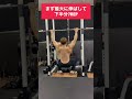 懸垂に新しい風を吹かす#shorts #筋トレ #fitness #格闘技 #懸垂 #calisthenics