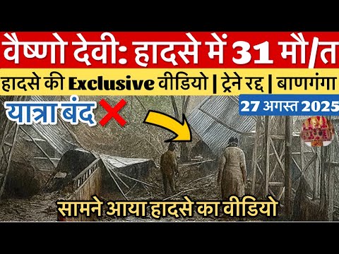 Vaishno Devi: 31 lives lost in accident | Bad condition | Banganga ji #vaishnodevi #yakshom #vais...