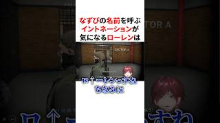 なずぴとぶっさんのローレンのイントネーションが気になるローレン　VTuber#にじさんじ#雑学#豆知識