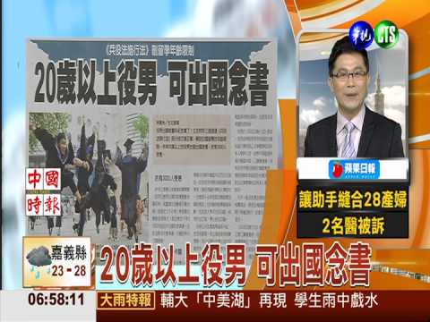 20歲以上役男 可出國念書