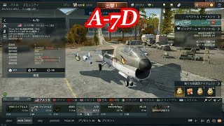 A-7D コルセアⅡ　warthunder gameplay