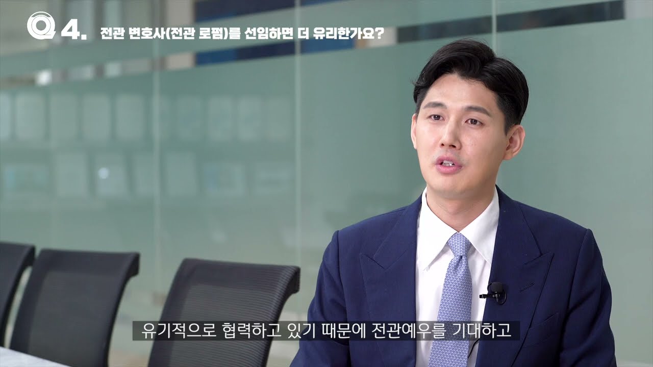 변호사 인터뷰