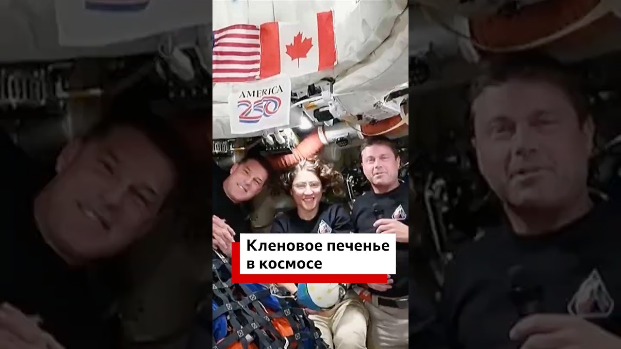 Члены экипажа «Артемиды‑2» рассказали, как отпраздновали рекордное удалени