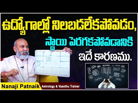 Astrologer Nanaji Patnaik About 10th House In Astrology | Jathaka Lagnam Telugu | Dharma Sandehalu