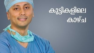 Vision problems in Children, Malayalam language