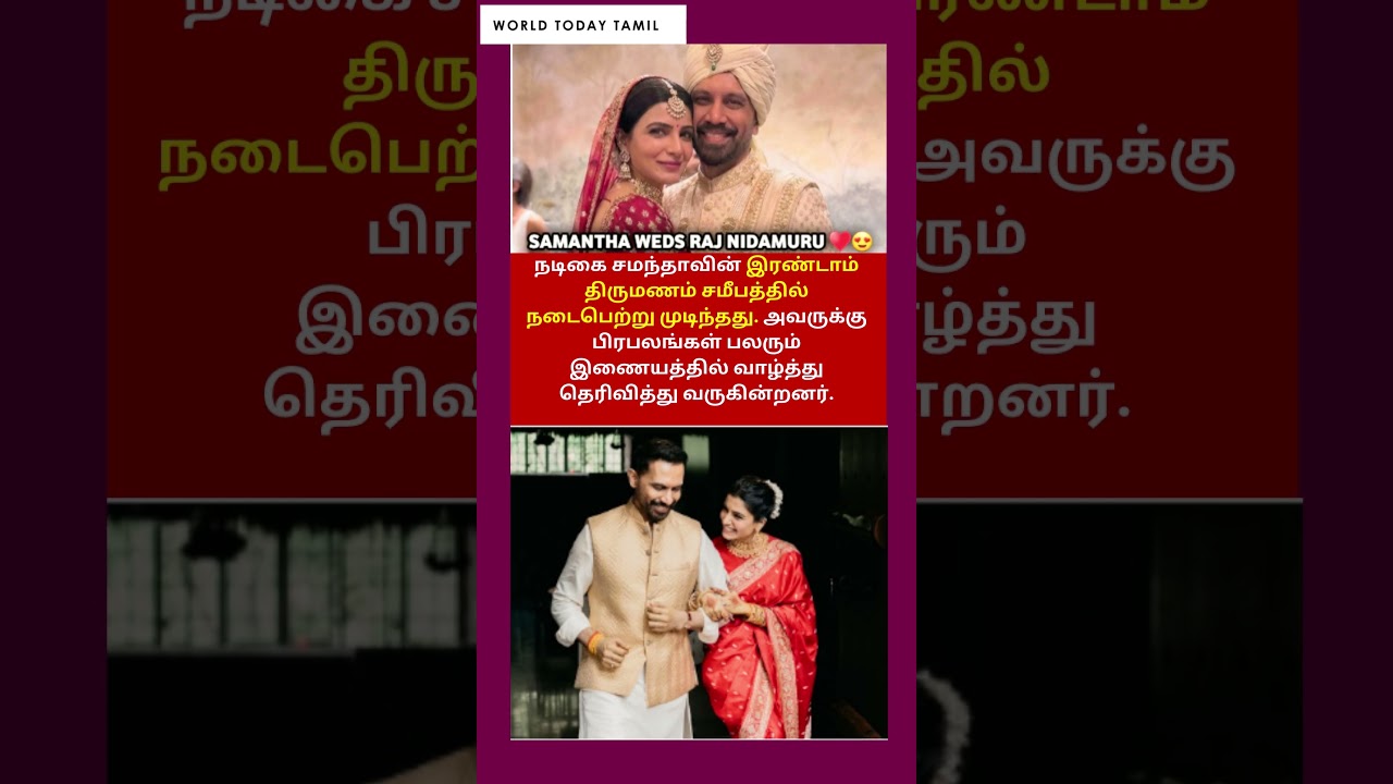சமந்தா 2ம் திருமணத்திற்கு பின் போட்ட பதிவு படுவைரல் |  Samantha