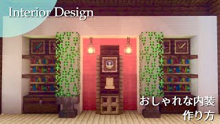 【マイクラ】おしゃれな時計のある壁の作り方[Minecraft] 【建築講座】