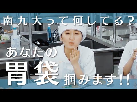 【授業のぞき見！】大量調理でも美味しく健康に！【給食経営管理論実習Ⅱ】