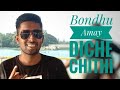 Dj Bondhu Amay - Ponkoj Roy | বন্ধু নাকি আমার জন্য খাইতে পারে বি