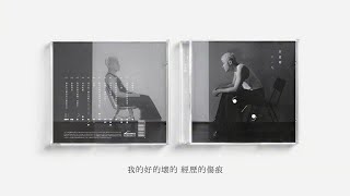 Download lagu 菲道尔 Firdhaus - 被喜歡真的有那麼重要嗎?（ Lyric Video） mp3