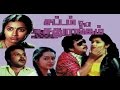 Sattam Oru Sathurangam Tamil Full Film