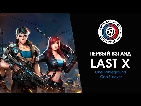 Видео Last X:  One Battleground One Survivor #1