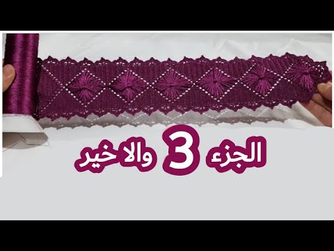 تعليم نصف طوق بالكروشي |جزء 3 |فتحةالكول لجلابة والقفطان /crochit