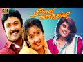 Thalattu Ketkuthamma Tamil Movie Prabhu Kanaka Love Movie Silk Smitha Goundamani Senthil
