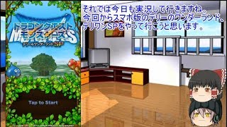 「ゆっくりテリワンSP」　1ページ目　スマホでテリワンの実況の開始！！