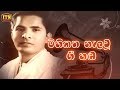 nomiyena-sihinaya-sunil-shantha-23-03-2018