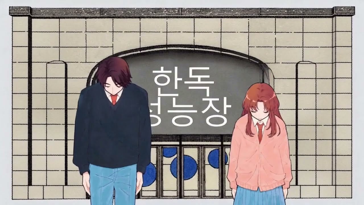 Ai 애니메이션 뮤직비디오 ㅣ 독카 (ft.한독성능장)