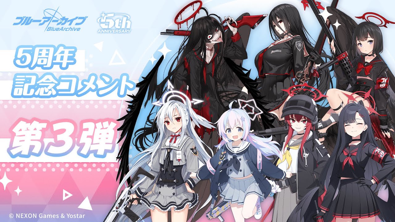 【ブルアカ】5周年記念コメント 第3弾