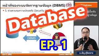 كورس วิชา Database (ปี 63/2)