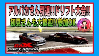 PC版【carX】アルパカさんラストラン大会!!初見さん大歓迎