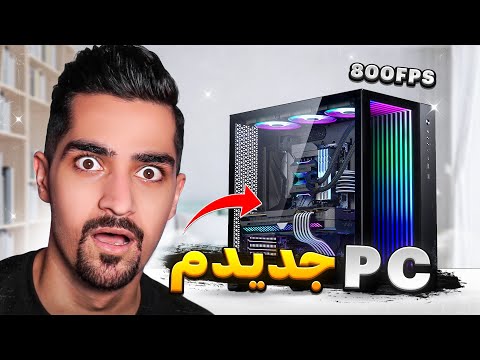 سیستم جدیدمو خودم اسمبل کردم | New PC🤩