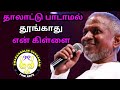 Naan Thedum Sevvanthi Poovithu Swarangalin Sangamam Orchestra