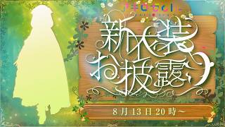 【 #アキロゼ新衣装  】シルエットから予測できた人はいるのか？！【アキロゼ/ホロライブ】