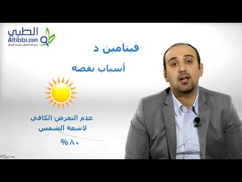 ما هو علاج نقص فيتامين د
