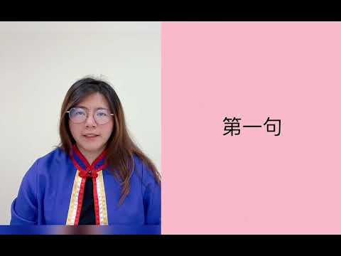 共學教材影片 第二階第8課