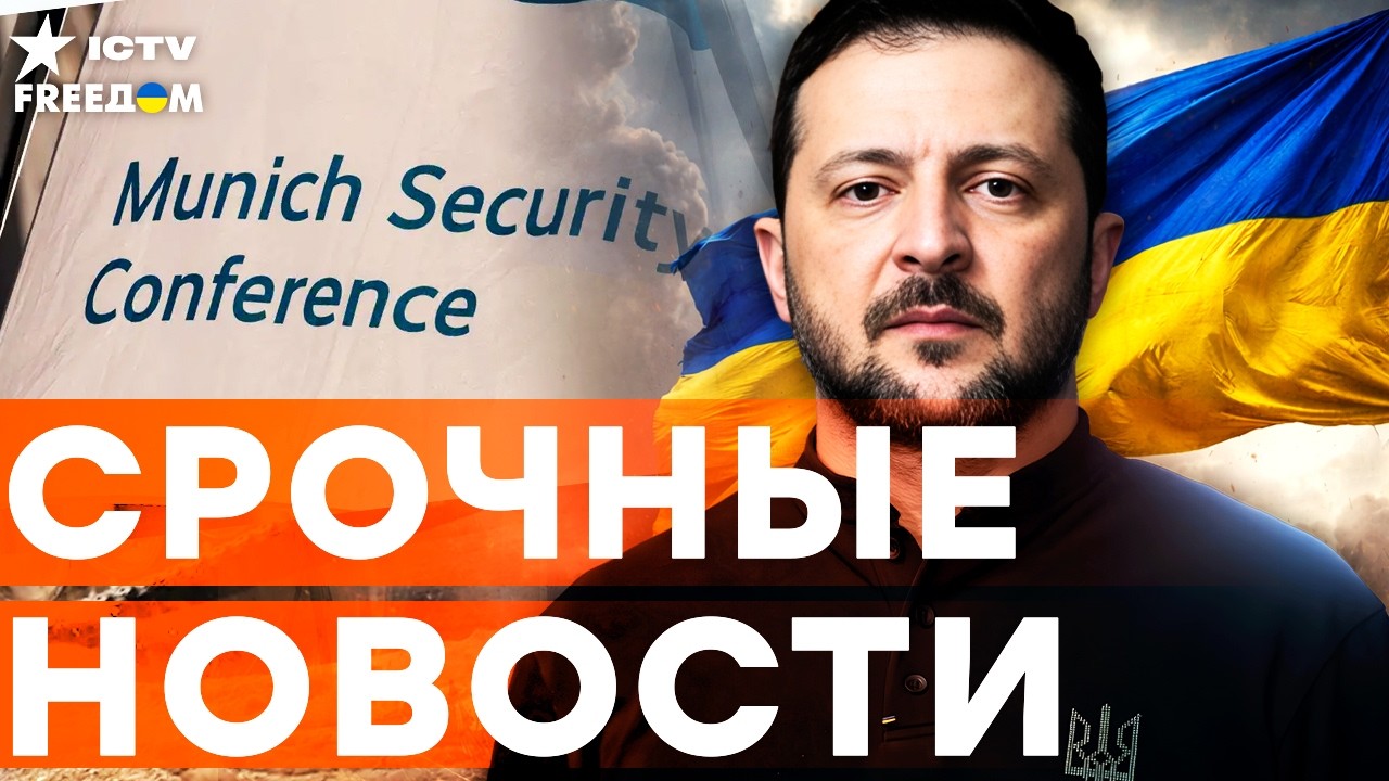 ВОТ ЧТО УКРИАНА получит от СОЮЗНИКОВ! ПОДРОБНОСТИ МЮНХЕНСКОЙ КОНФЕРЕНЦИИ ПО