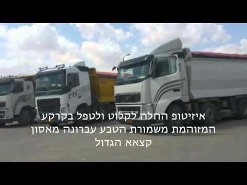 שיקום שמורת עברונה - איזוטופ