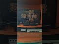 FIN DEL VHS EL REY LEON 1995