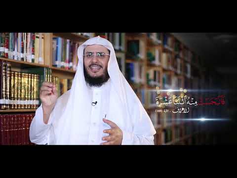 برنامج غريب القرآن | الحلقة 70 | قوله تعالى: ﴿فَانبَجَسَتْ مِنْهُ اثْنَتَا عَشْرَةَ عَيْنًا﴾ [الأعراف: 116].