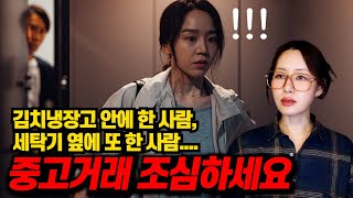 Download lagu [영화요약] 중고거래 한번 했다가 기괴한 놈과 엮였다 (결말포함) mp3