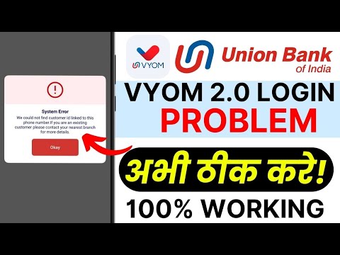 Vyom Login Problem Fix | Union Bank App Error | Mobile Banking Solution 2025