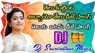 Thelu Kuttindhi Abbayo Abbayo Dj Song2022 Telugu I