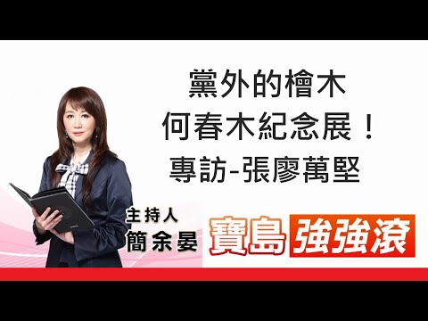  - 保護台灣大聯盟 - 政治文化新聞平台
