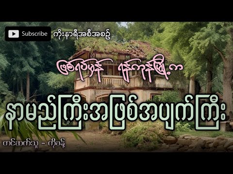 လွန်ခဲ့တဲ့နှစ်ပေါင်း၅၀ ကရန်ကုန်မြို့ကနာမည်ကြီးခဲ့တဲ့ အဖြစ်အပျက်ကြီး (ဖြစ်ရပ်မှန်)