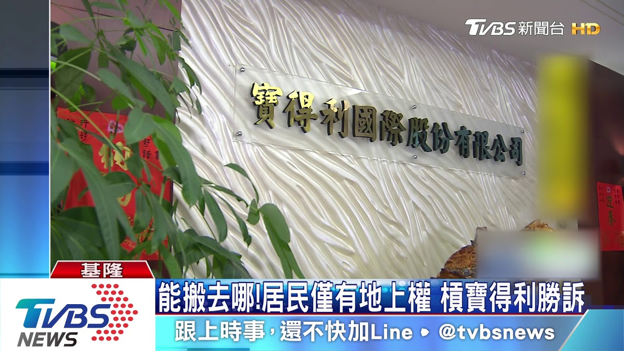渡假村不蓋了!陸客少沒生意 寶得利賣地
