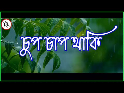 Chuup Chaap Thaaki || Muza x Sanjoy ft Russell Ali || Lyrical Video || Lyrics For Life