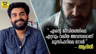 Adil Ibrahim Talks About Lucifer#LTalks | Mohanlal | Prithviraj Sukumaran | Manju Warrier video
