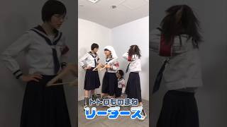 【トトロものまねリーダーズ?】#atarashiigakko #新しい学校のリーダーズ #トトロ