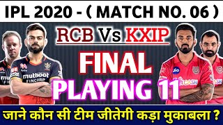 IPL 2020 Today Match Playing 11 | Royal Challengers Banglore Vs Kings Xi Punjab Playing 11 | IPL RCB
