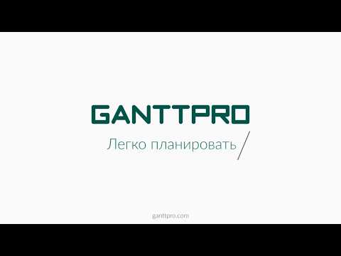 Видеообзор GanttPRO